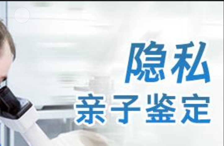 潞城市隐私亲子鉴定咨询机构